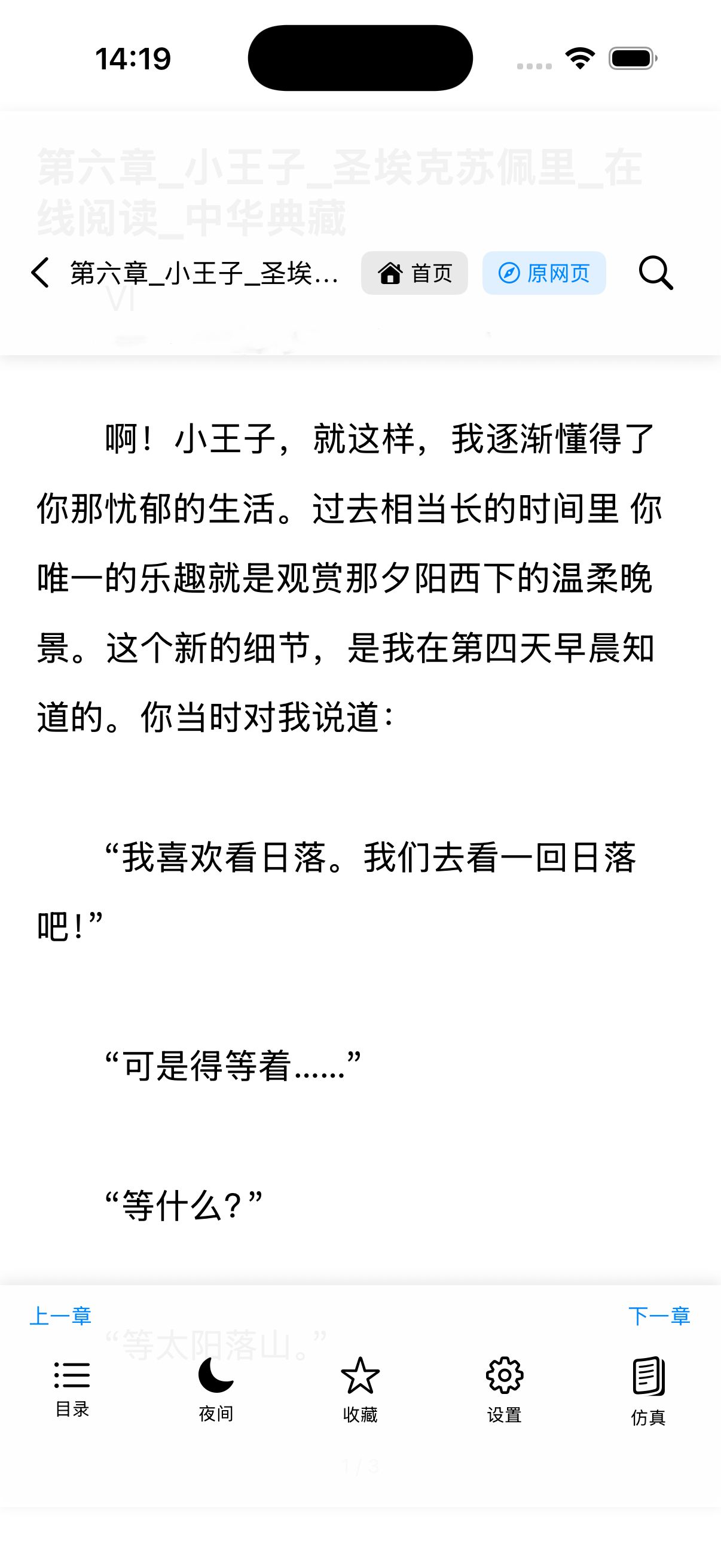 星览阅读模式界面